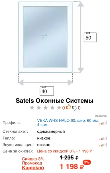 Фото: Стоимость самых дешевых окон